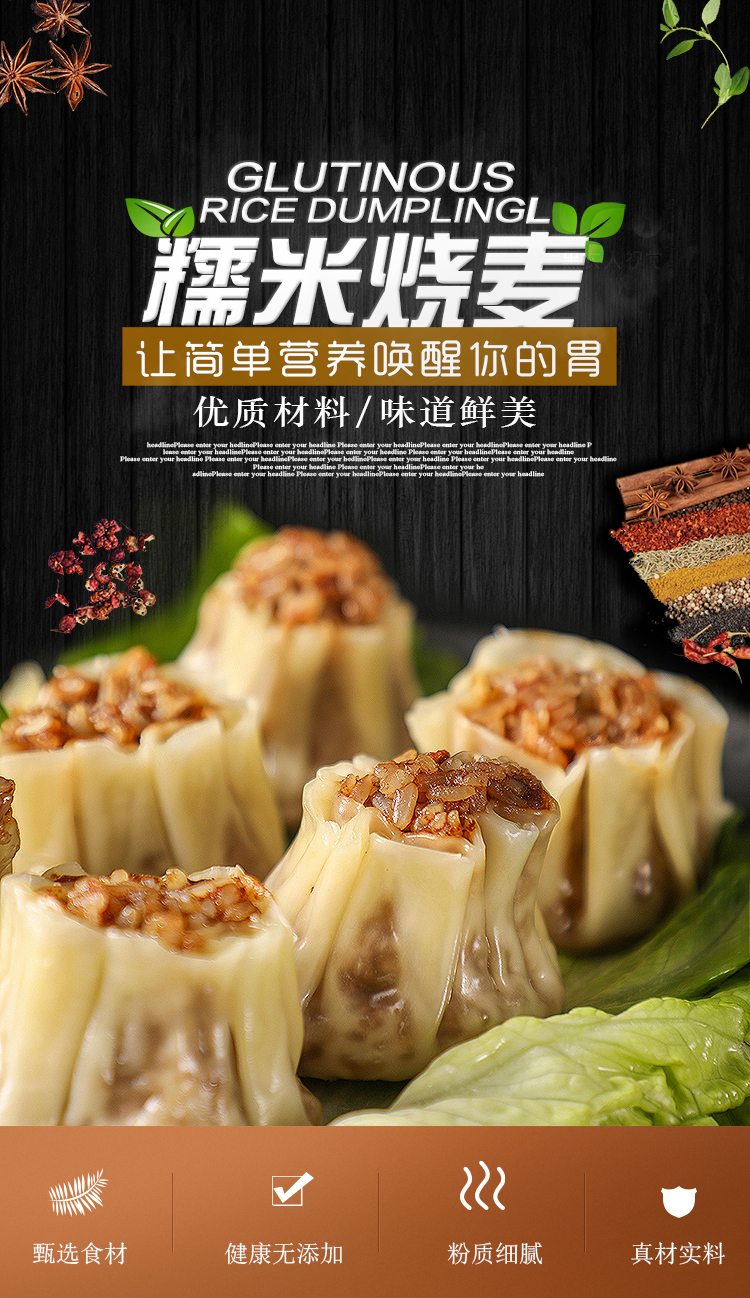 香糯可口、皮薄餡足的糯米燒麥
